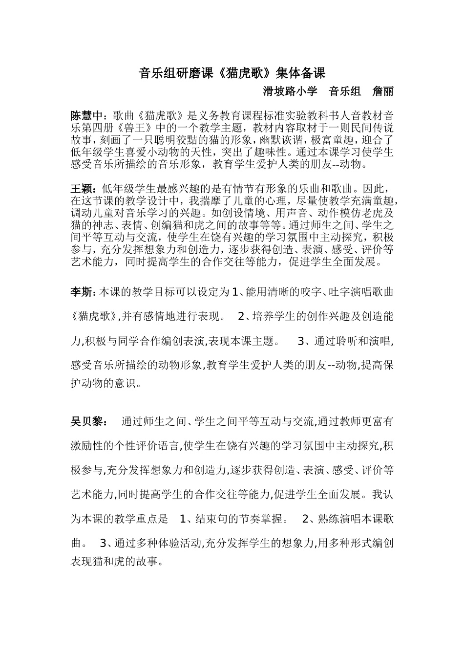 《猫虎歌》集体备课_第1页