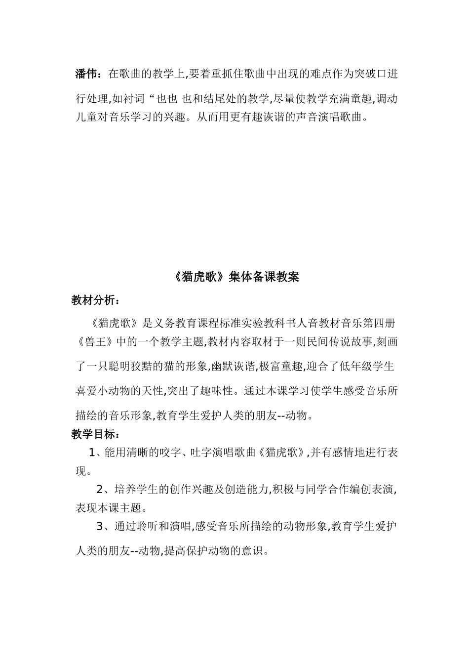 《猫虎歌》集体备课_第2页