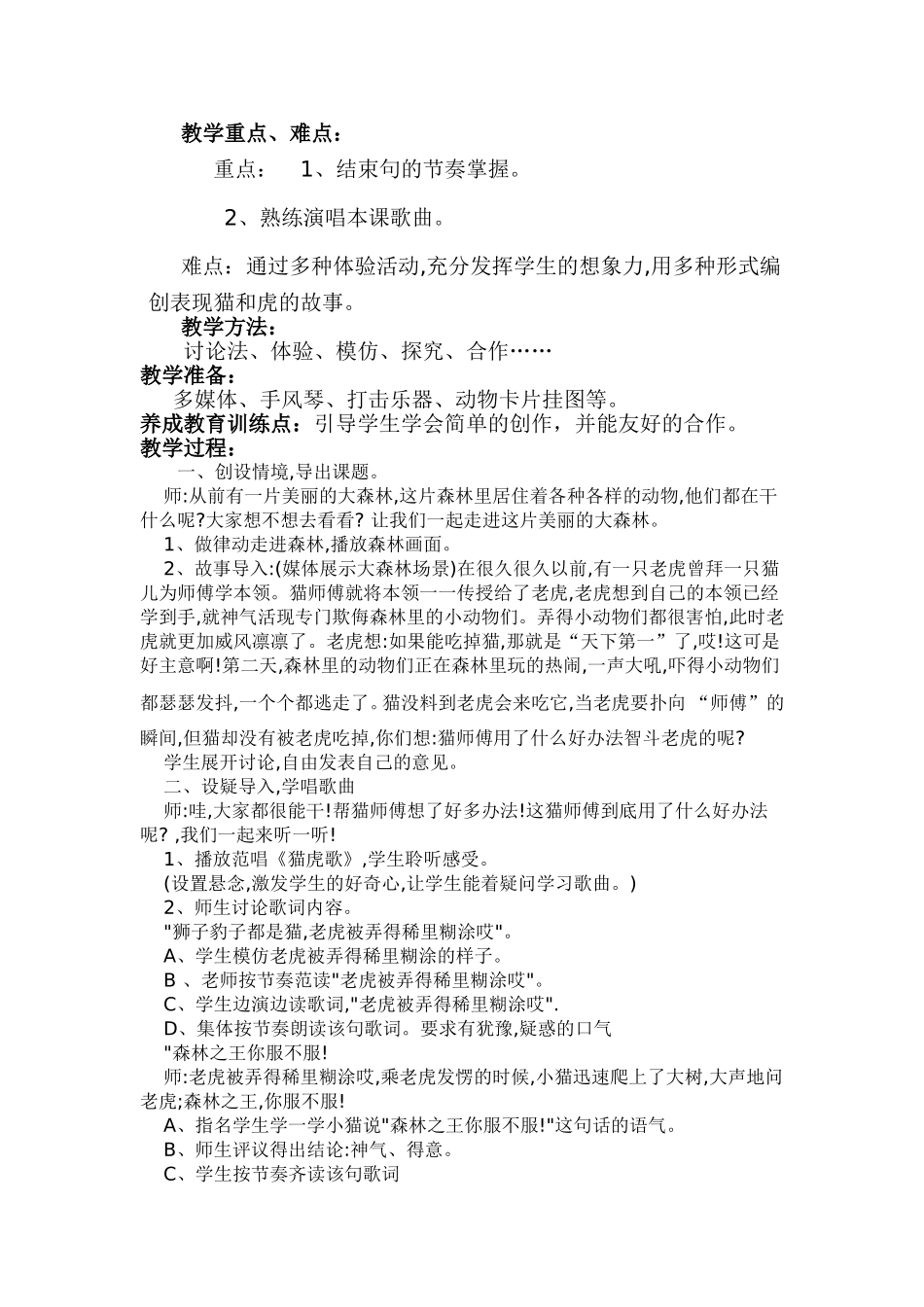 《猫虎歌》集体备课_第3页