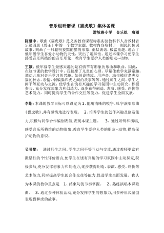 《猫虎歌》集体备课