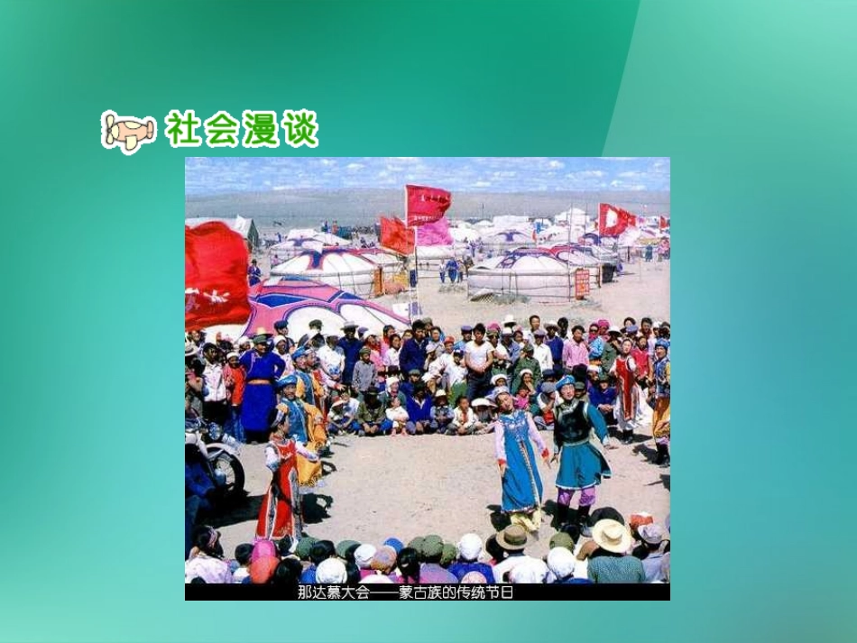 五年级品德与社会上册五十六个民族五十六朵花2课件人教新课标版_第2页