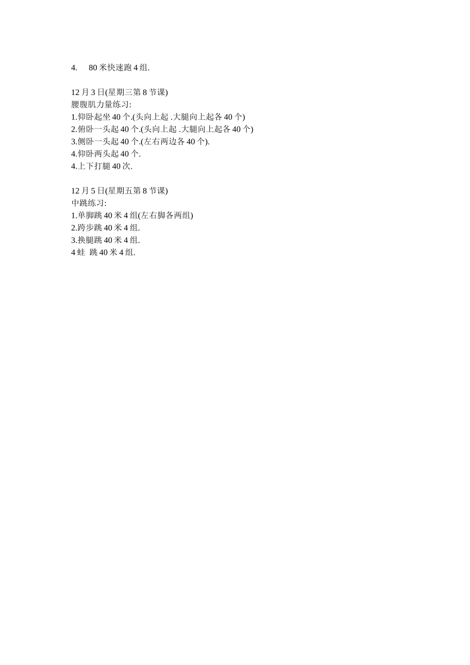 2014年高二3队冬训训练计划_第2页