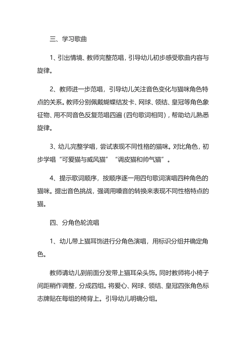 大班音乐教案我是猫_第2页