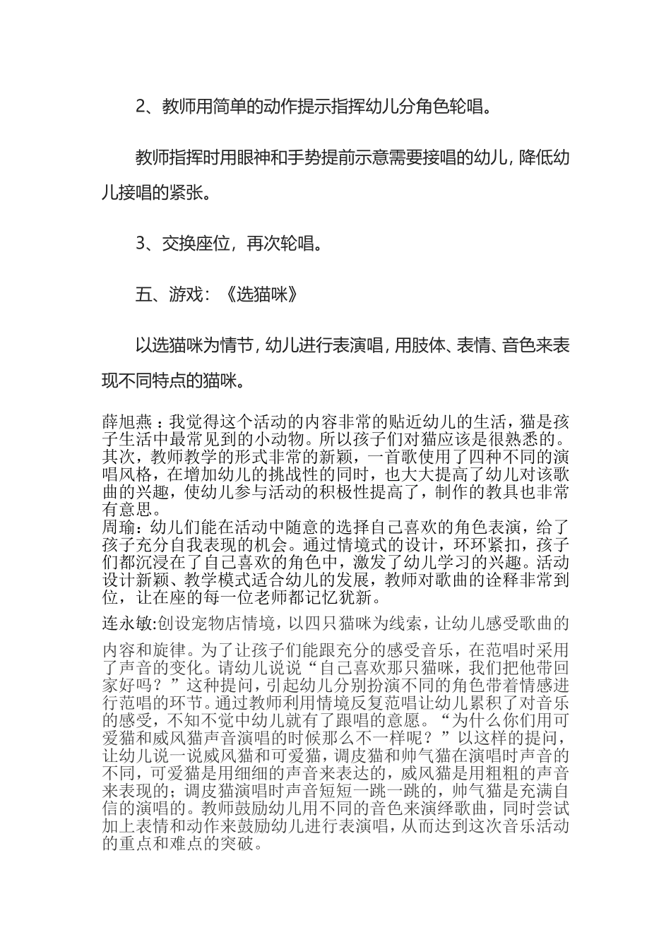 大班音乐教案我是猫_第3页