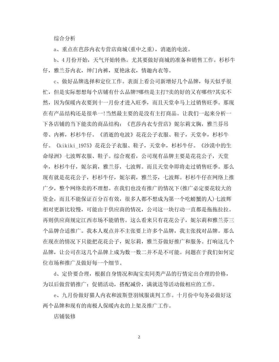 品牌营销工作计划范文_第2页