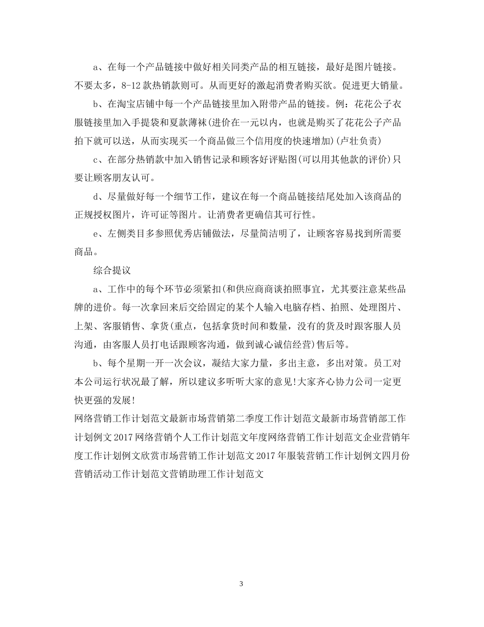 品牌营销工作计划范文_第3页