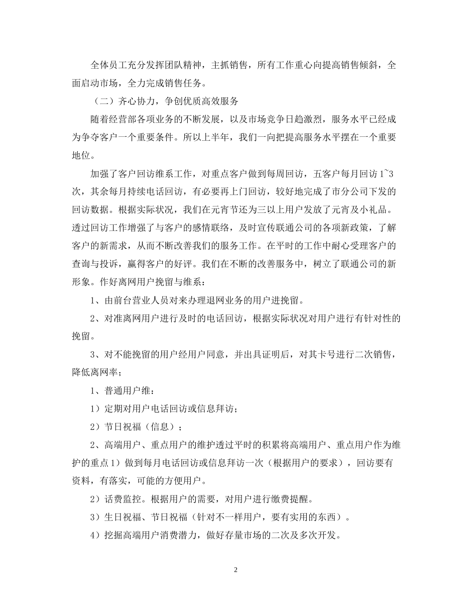 电话客服工作计划怎么写_第2页