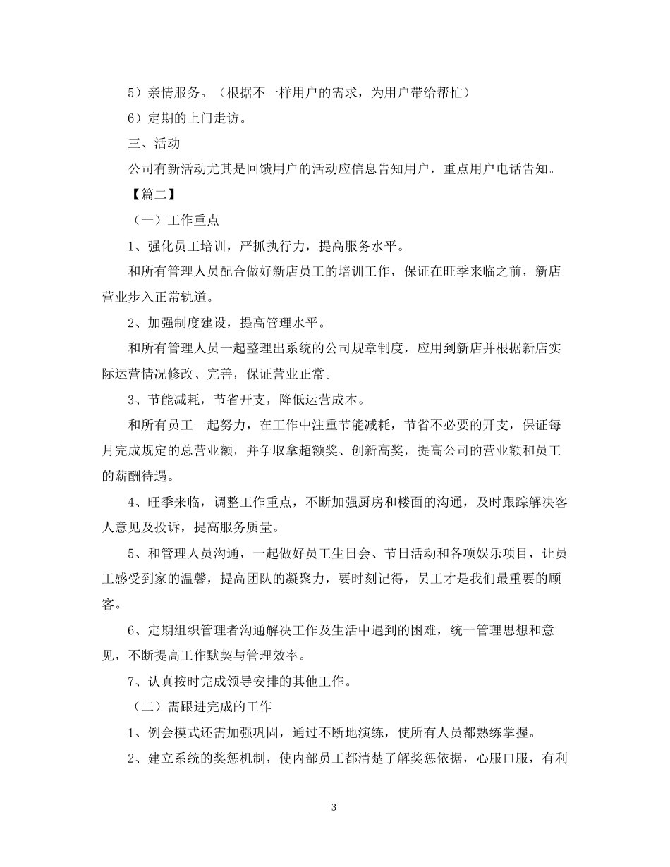 电话客服工作计划怎么写_第3页