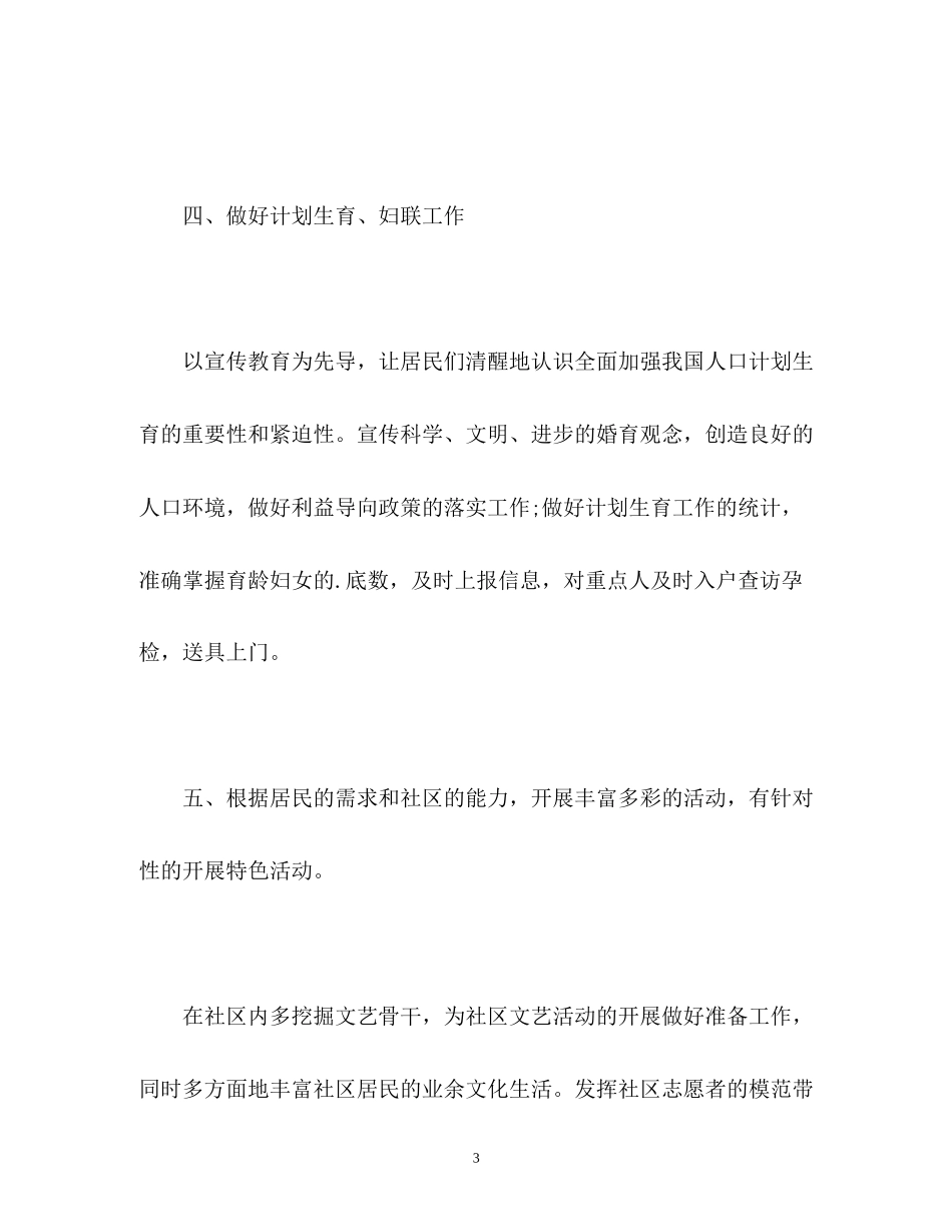 社区居委会的工作计划2_第3页