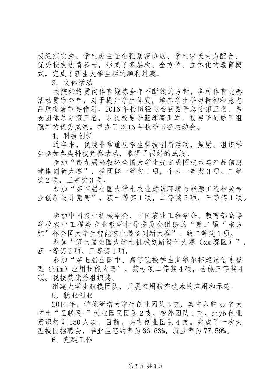 20XX年上半年校长个人述职报告_第2页