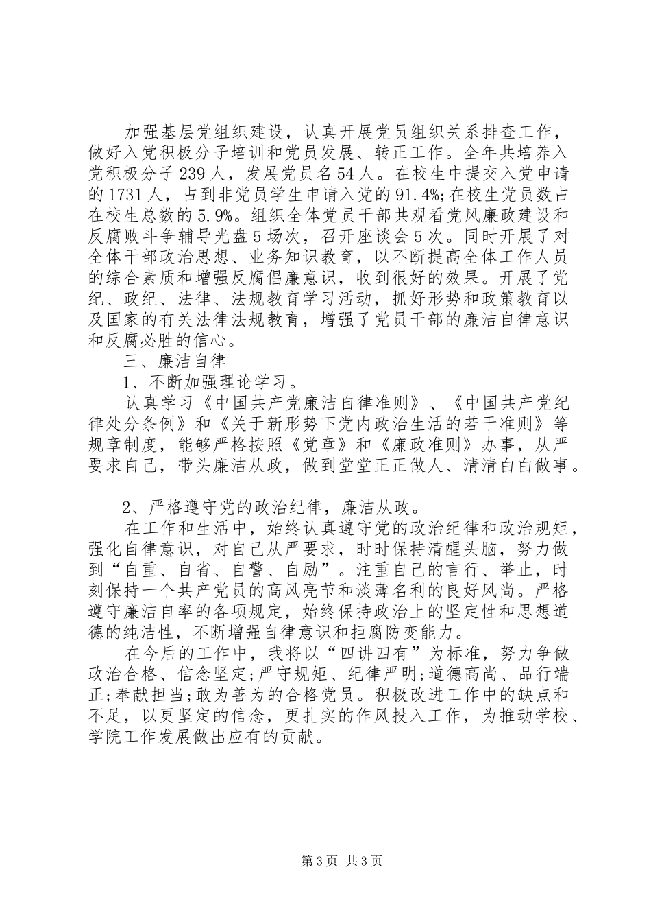 20XX年上半年校长个人述职报告_第3页