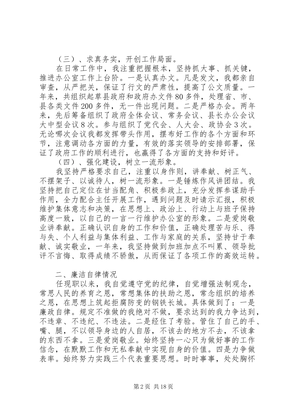 XX年副主任述职述廉报告4篇_第2页