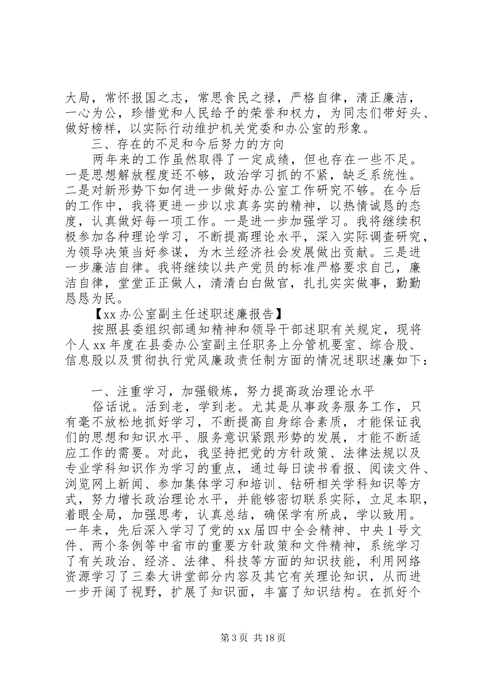 XX年副主任述职述廉报告4篇_第3页
