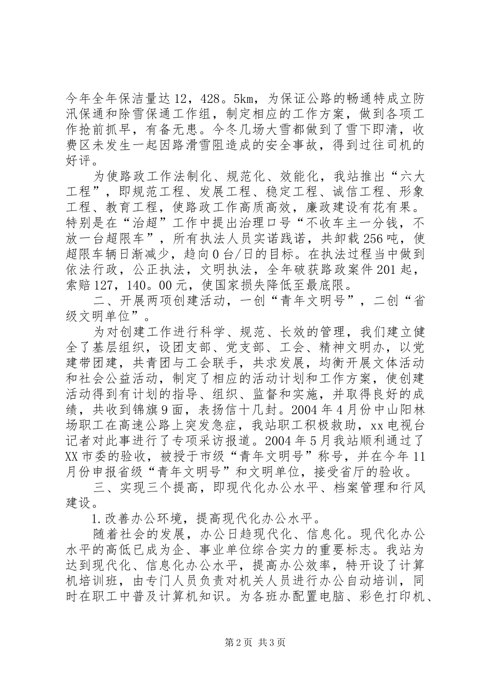 交管站长述职报告范文推荐_第2页