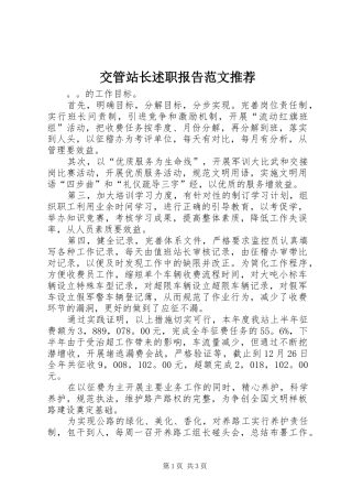 交管站长述职报告范文推荐