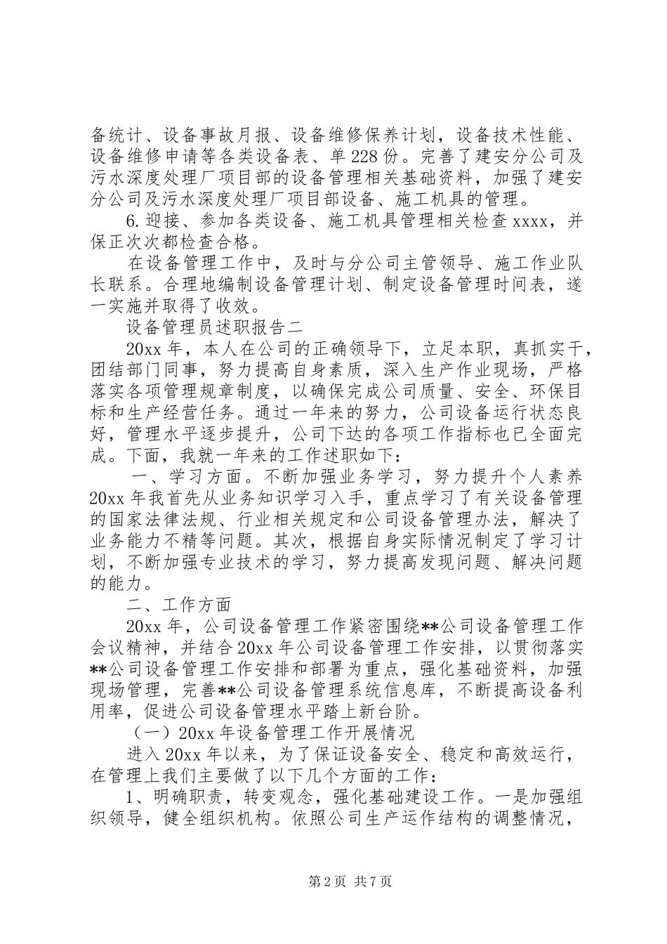设备管理员述职报告_第2页