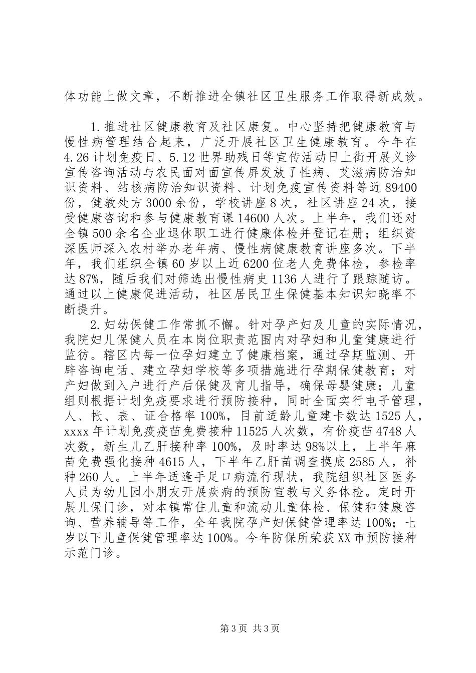 卫生院长述职述廉评议报告范文_第3页