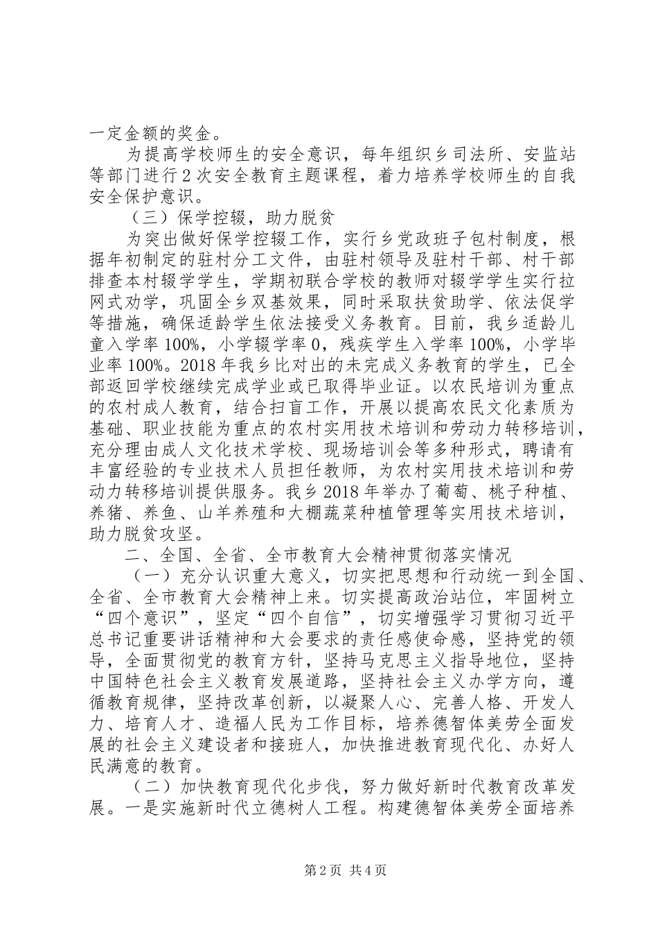 乡党委教育工作述职报告_第2页