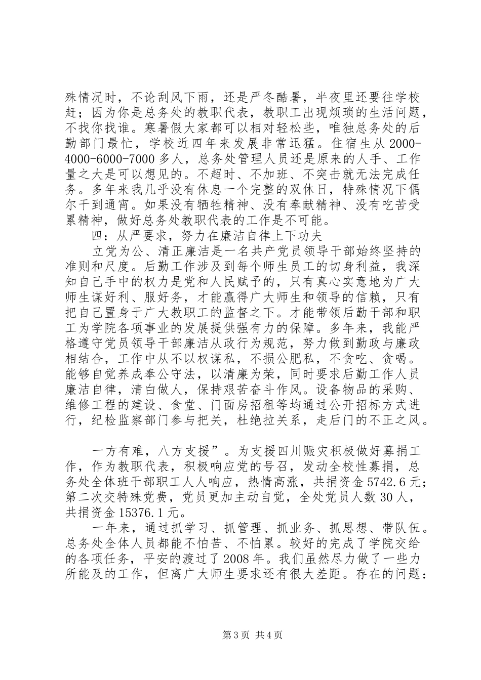 独家原创-教职代表个人述职报告_第3页