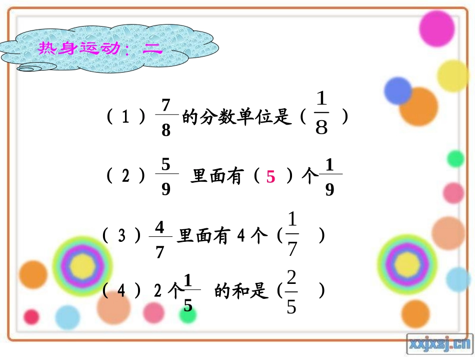 同分母分数加减_第3页
