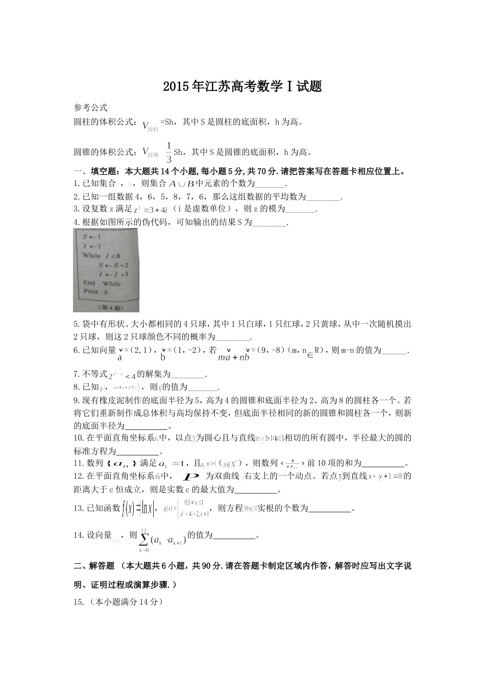 2015年江苏高考数学_第1页