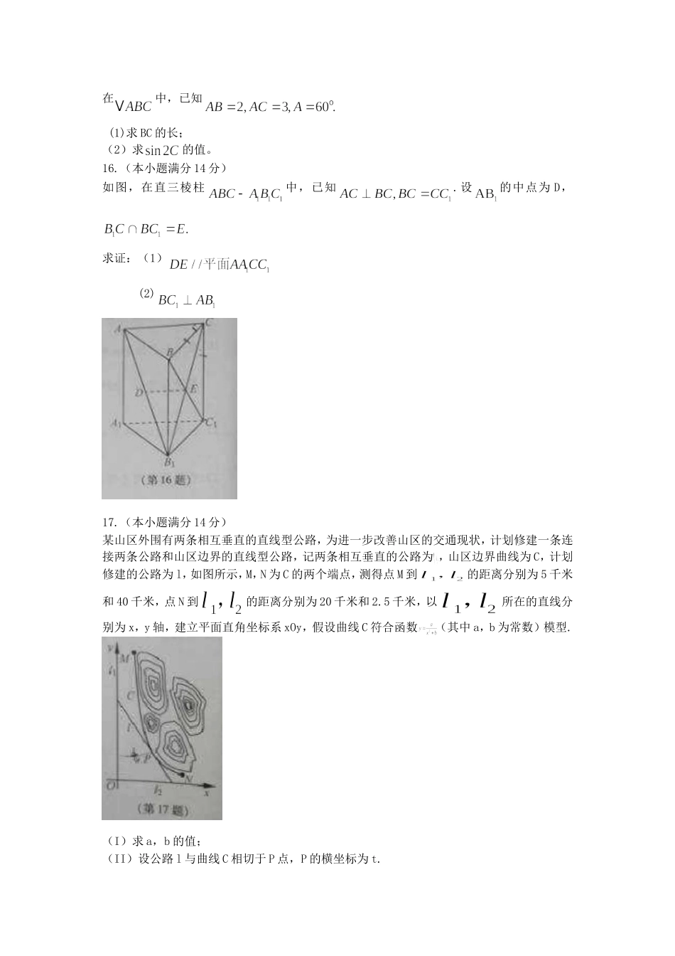 2015年江苏高考数学_第2页
