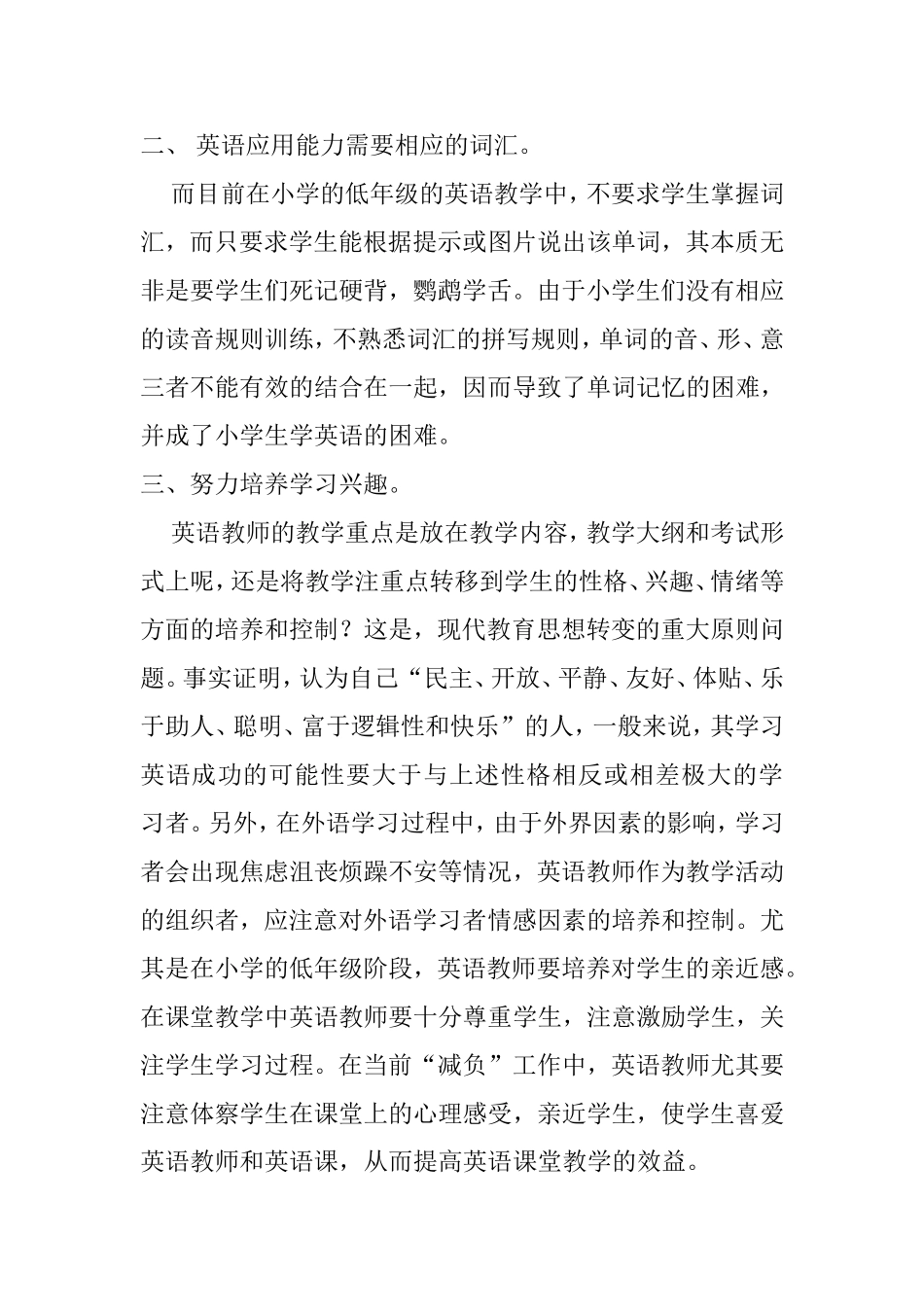 小学英语复习课的反思_第2页