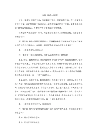 案例《海伦凯勒》