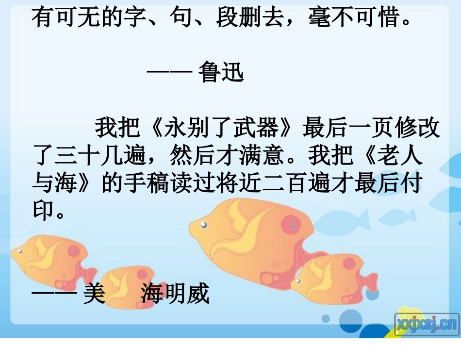 鄂教四下小学作文《假如我是》讲评课件_第2页