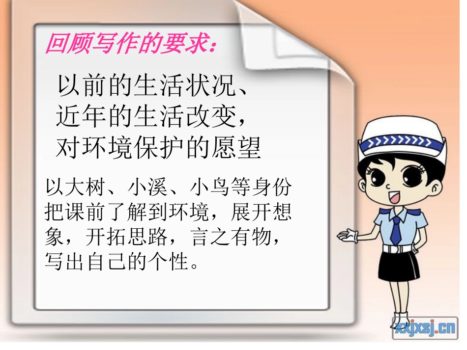 鄂教四下小学作文《假如我是》讲评课件_第3页