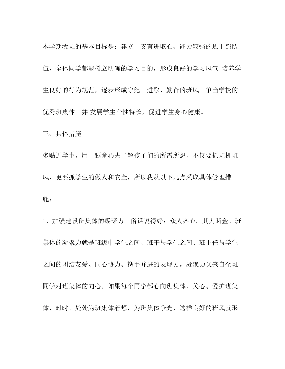 四年级上期班主任工作计划_第2页