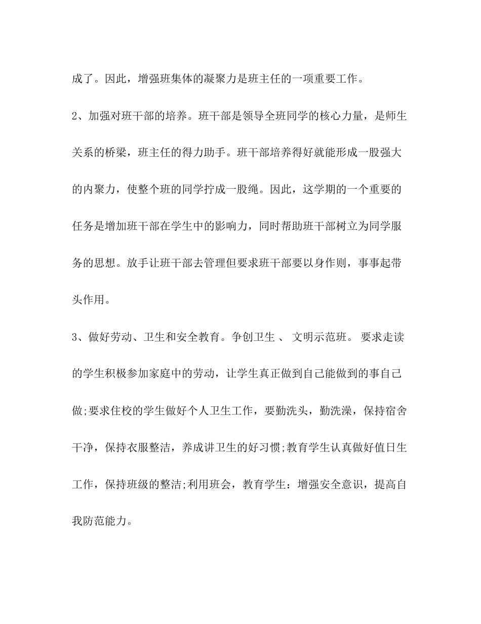 四年级上期班主任工作计划_第3页