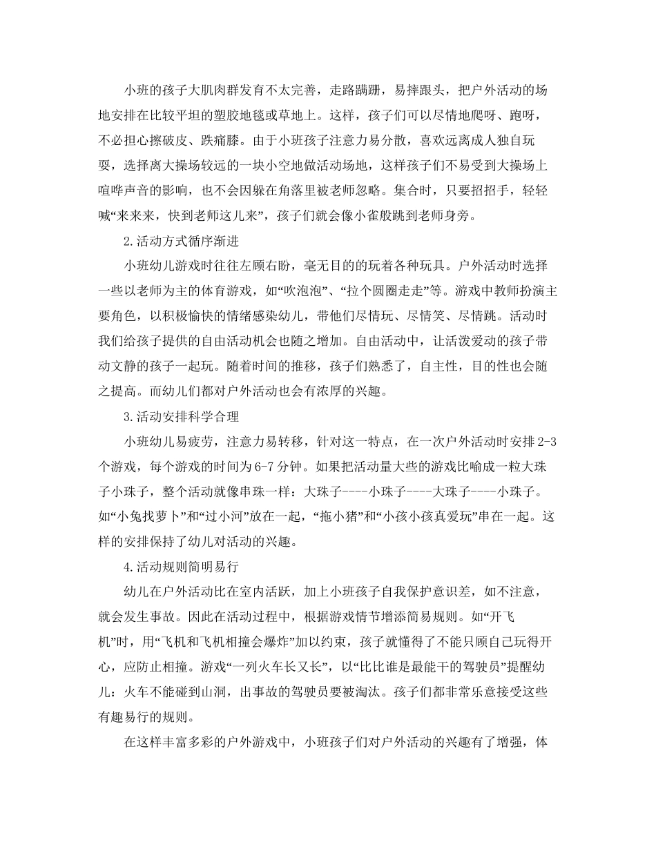 幼儿园体育活动计划书_第2页