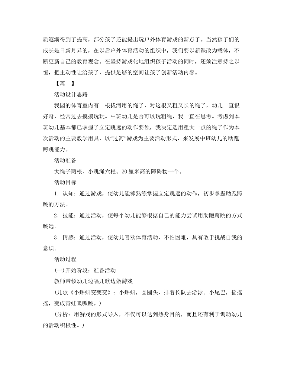 幼儿园体育活动计划书_第3页