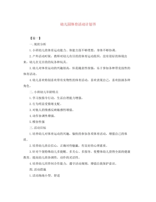 幼儿园体育活动计划书