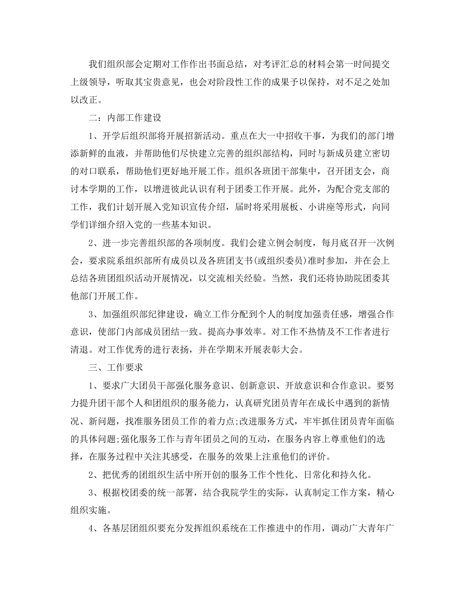 组织部干事校团委工作计划表格_第2页