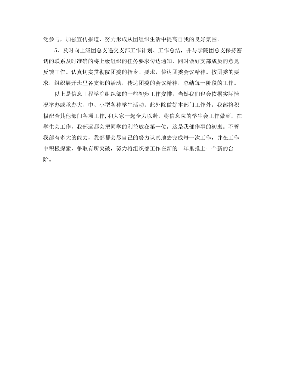 组织部干事校团委工作计划表格_第3页