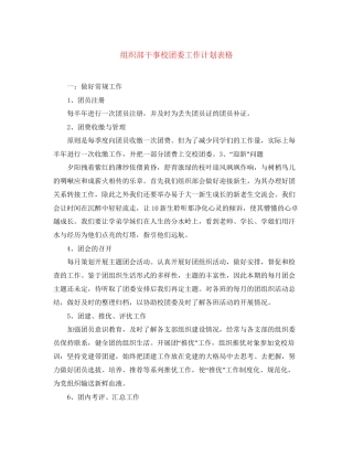 组织部干事校团委工作计划表格