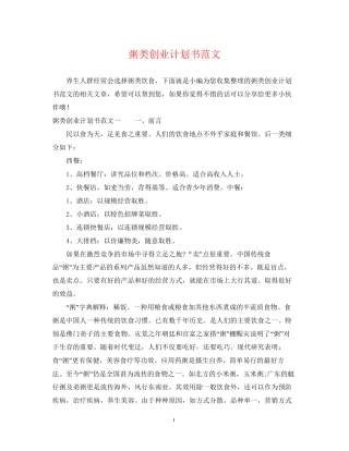 粥类创业计划书范文