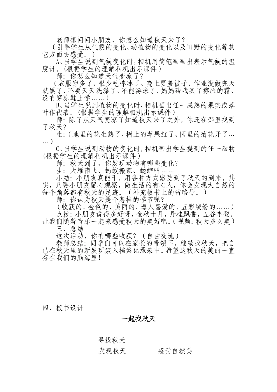 一年级品德《一起找秋天》教学设计_第2页