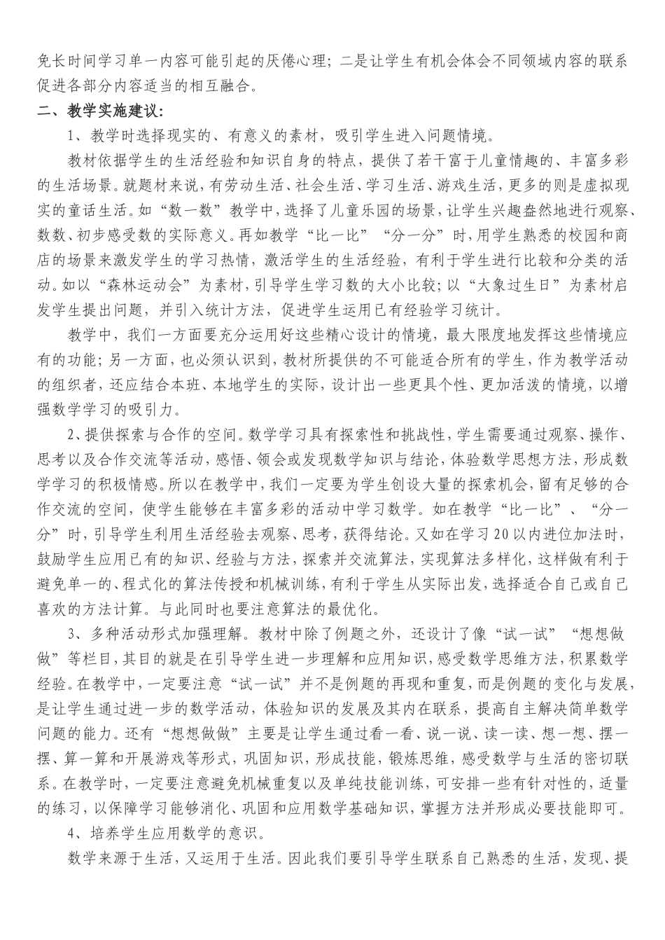 小学数学一至六年级教学指导意见_第2页