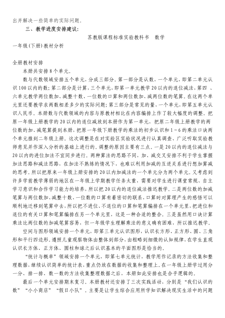 小学数学一至六年级教学指导意见_第3页