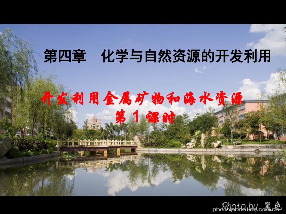 第四章第一节第1课时_第1页