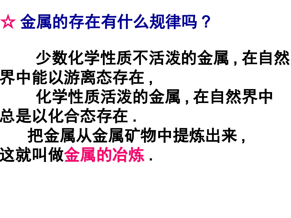 第四章第一节第1课时_第2页