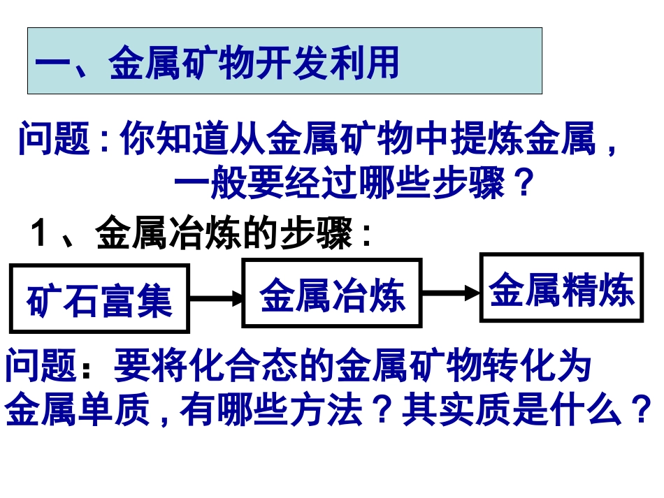 第四章第一节第1课时_第3页