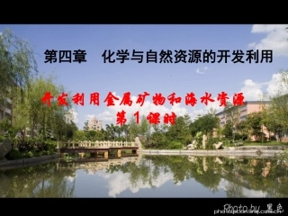 第四章第一节第1课时