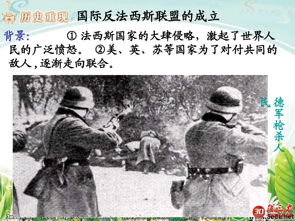 九年级历史世界反法西斯战争的胜利1_第2页