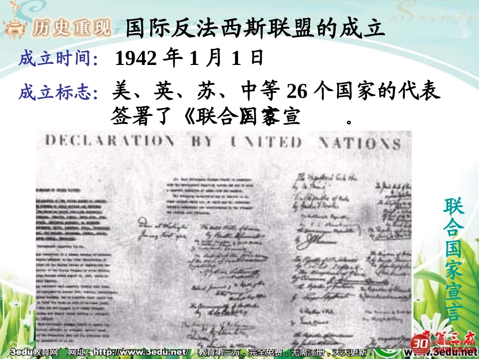 九年级历史世界反法西斯战争的胜利1_第3页