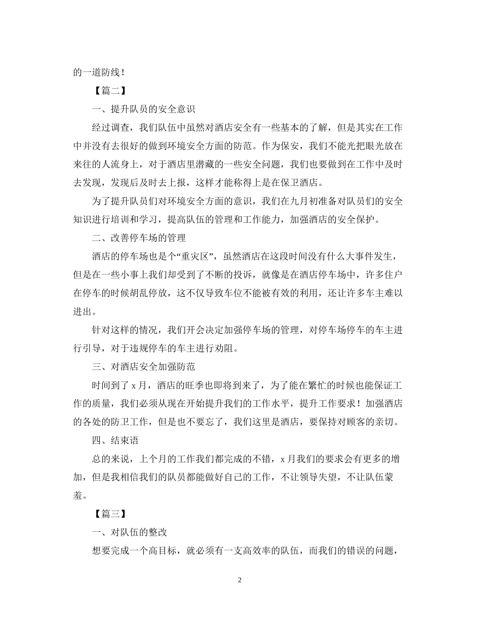 保安月度工作计划范本_第2页