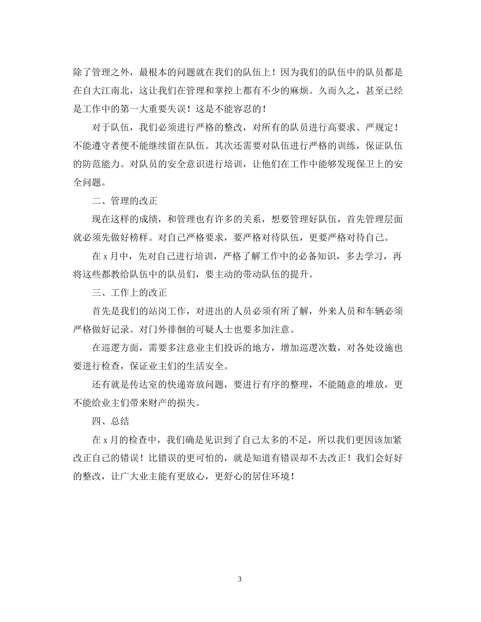 保安月度工作计划范本_第3页